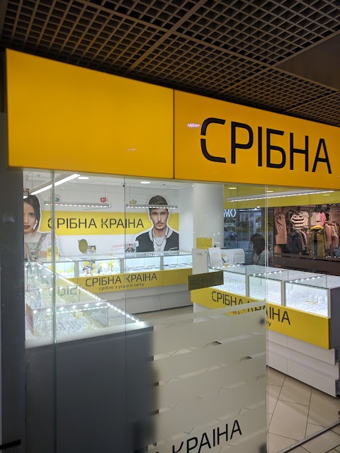 Срібна Країна