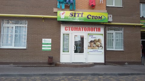 Сіті стом