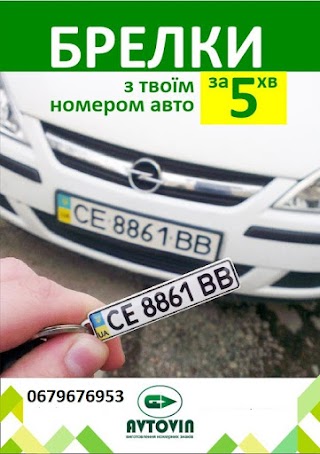 АВТОЗАПЧАСТИНИ