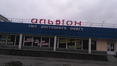 Альбіон