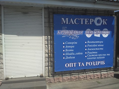 МастерОК