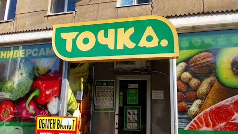 Точка