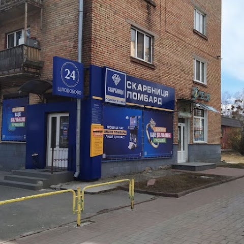 Скарбниця