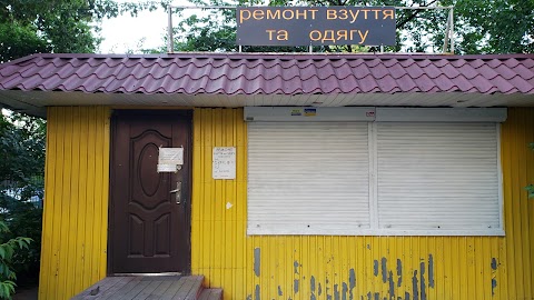 Ремонт взуття