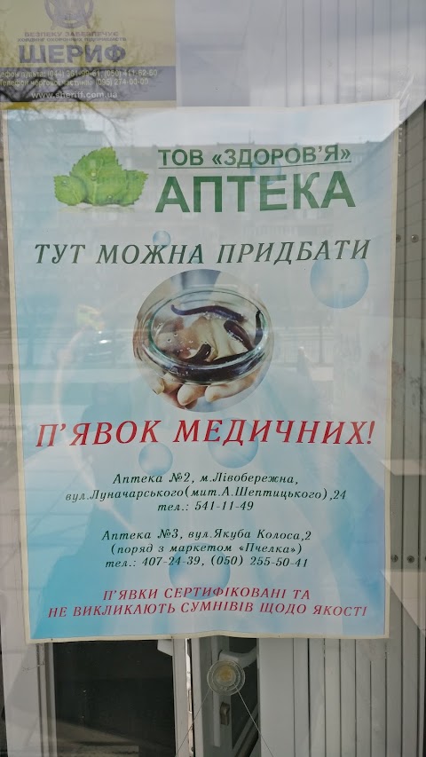 ПП «Аптека 36и6»