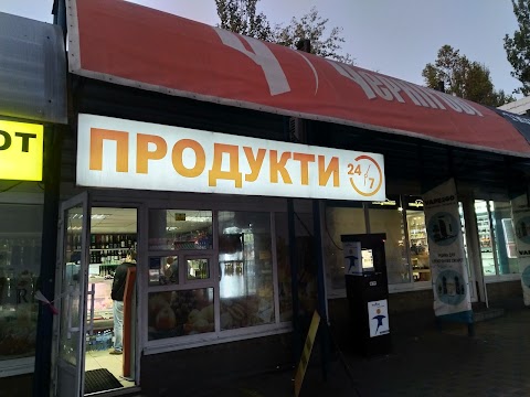 Продукты