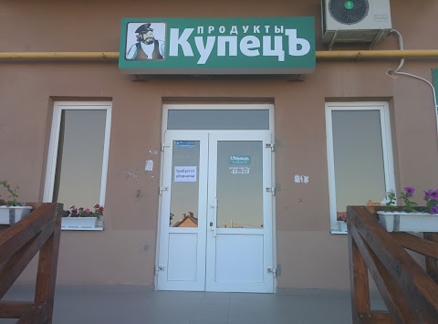 Купецъ