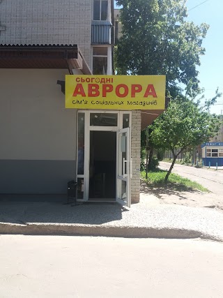 Аврора