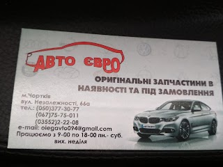 Авто євро