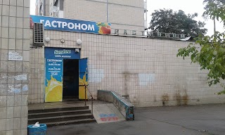 Гастроном