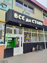 Все до столу