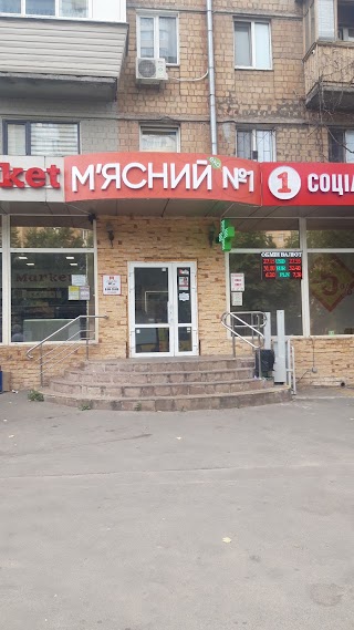 Мясной номер 1