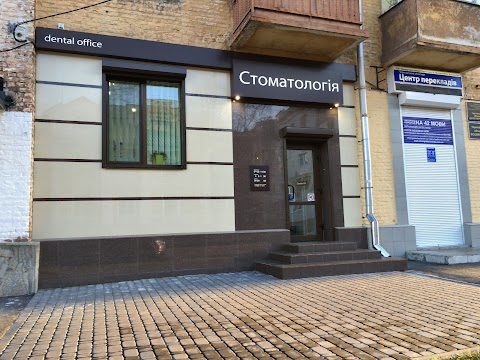 СТОМАТОЛОГИЧЕСКАЯ КЛИНИКА Черкас М.В