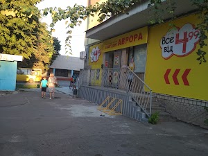 Аврора