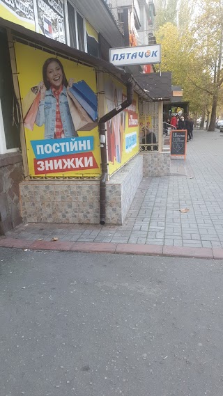 Пятачок