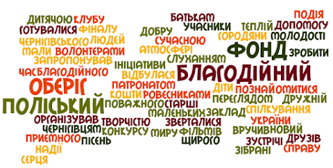 Благодійний Фонд "Поліський Оберіг"