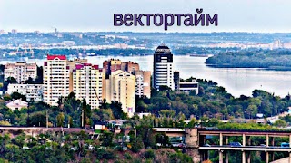 Строительная компания. ООО " ВЕКТОРТАЙМ "