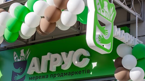 Агрус ул.Трускаветская 10в