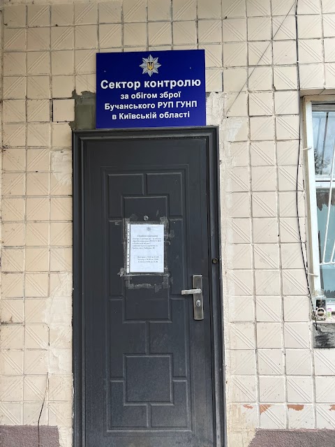 Ірпінський міський відділ Державної міграційної служби України