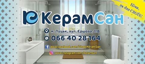 КерамСан