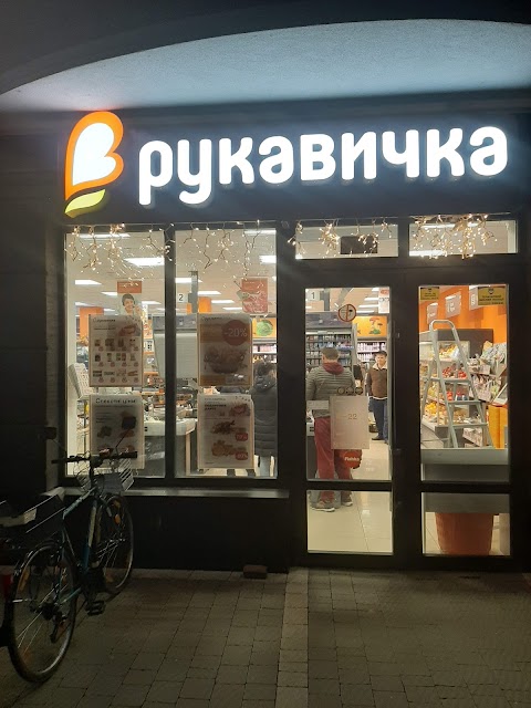 Рукавичка