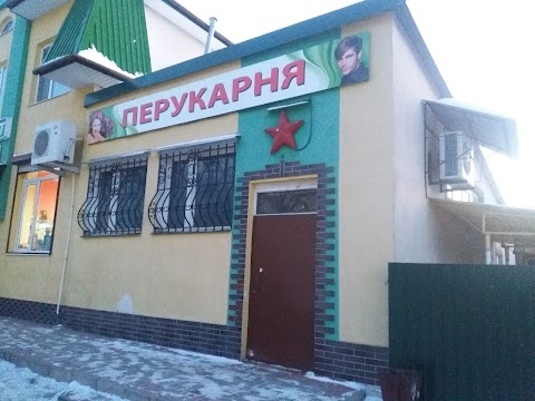 Перукарня