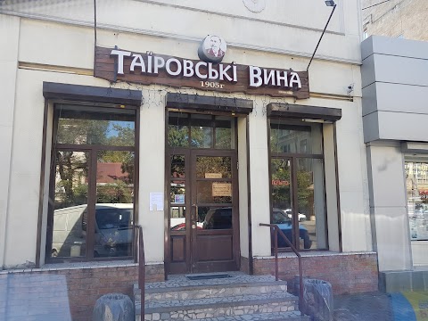 Таїровскі вина