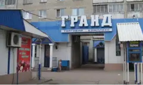 Гранд