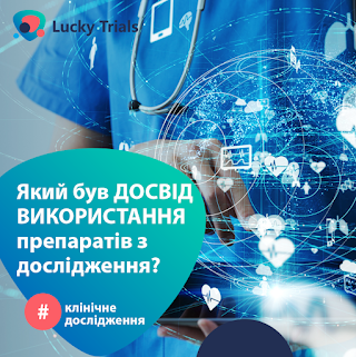 Клинические исследования в Украине -LuckyTrials