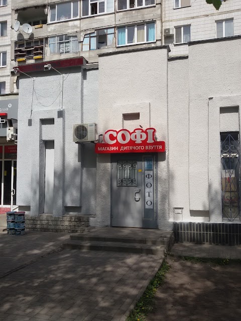 Софі