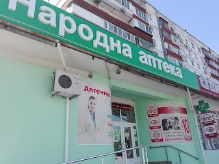 Народна аптека