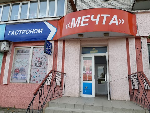 Мечта