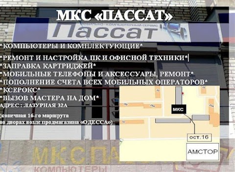 Мобильно Компьютерный Сервис "Пассат"