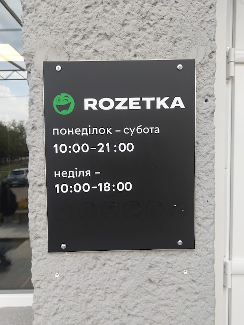 ROZETKA