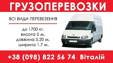 Вантажні перевезення