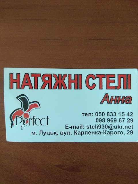 Perfect - натяжні стелі