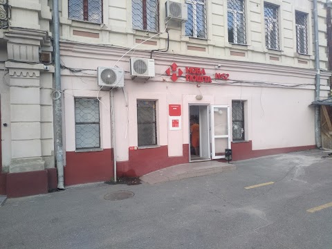 Нова Пошта №52
