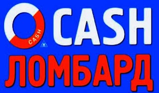 Ломбард CASH