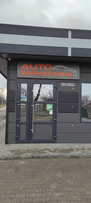 Автозапчастини