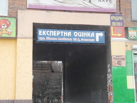 Оценка имущества в Коростене