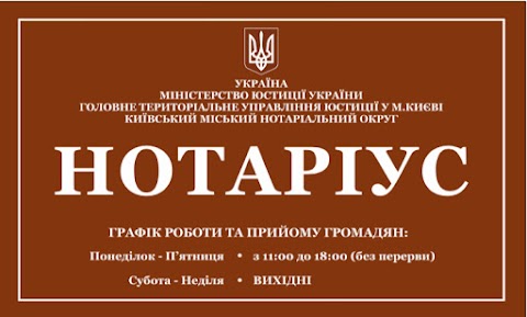 ПИСАНЧИН И.И. ЧАСТНЫЙ НОТАРИУС Iryna Pysanchyn Notary