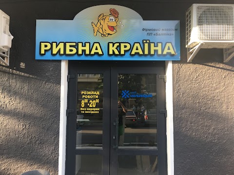 Рибна країна