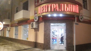 Центральний