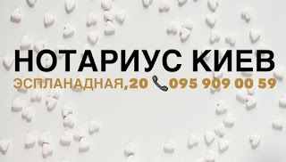 НОТАРИУС КИЕВ Нотаріус Київ | Палац Спорту Дворец Спорта Частный Приватний нотаріус | Гулливер Жилянская Саксаганского Печерск Леси Украинки Льва Толстого Шота Руставелли | Регистрация бизнеса недвижимости Апостиль за 24ч. Доверенность Аффидевит.