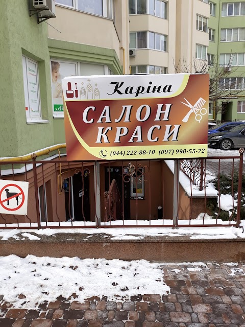 Салон краси "Каріна"