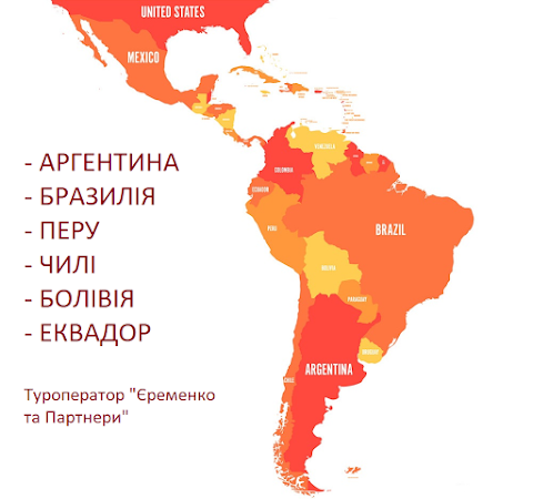 Єременко і Партнери - Авторські тури в США та Південну Америку
