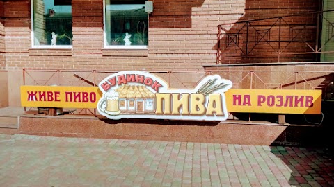 Будинок пива