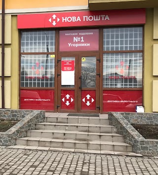 Нова Пошта №2