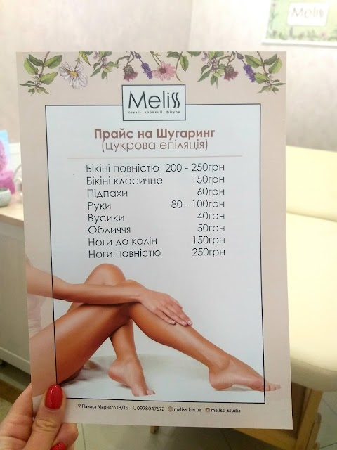 Студія корекціі фігури Meliss