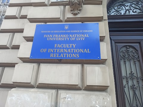 Факультет міжнародних відносин Львівського національного університету імені Івана Франка
